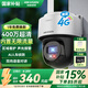HIKVISION海康威視4G攝像頭終身免流量400萬家用AI人形檢測監(jiān)控器360度夜視全景室外戶外內(nèi)置無限流量Q1S4M