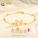 中國黃金（CHINA GOLD）蝴蝶結(jié)黃金手鏈女999足金手串轉(zhuǎn)運(yùn)珠生日禮物送女朋友老婆情人節(jié) 足金在逃公主手鏈+精美禮盒