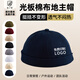 藍(lán)之旺布帽瓜皮帽男嘻哈潮人無檐地主帽女街頭復(fù)古休閑百搭帽子定制logo 藏藍(lán)色 均碼