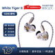 QDCqdc WHITE TIGER II 耳機(jī)白老虎8單元靜電動(dòng)鐵定制發(fā)燒友歌手樂(lè)手鼓手貝斯手HiFi舞臺(tái)監(jiān)聽(tīng)音樂(lè)耳機(jī) WHITE TIGER II 標(biāo)準(zhǔn)版