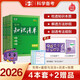 初中知識清單小四門(mén)套裝（4冊+2贈品）生物+道德與法治+歷史+地理 工具書(shū)  2026五三 贈小