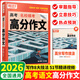2026新 騰遠高考解題達人高考題型專(zhuān)項練習 騰遠高考 語(yǔ)文 名校?？几叻肿魑摹救珖ㄓ谩?騰遠高考必刷題分題型訓練