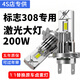 車燈熊12-13-14-16-18-19款東風(fēng)標(biāo)致308改裝LED前大燈近光遠(yuǎn)光車燈燈泡 標(biāo)致308/2012-2015款 遠(yuǎn)光燈 單只價(jià)【直插式LED大燈】超亮聚光風(fēng)扇款
