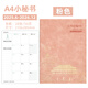 George Willsons2025年工作小秘書日程本時(shí)間管理每日目標(biāo)任務(wù)月計(jì)劃打卡本a4筆記本日歷記事本定制商務(wù)辦公記錄本 A4小秘書-粉色18個(gè)月版