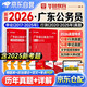 華圖省考公務(wù)員考試教材2026廣東省 公考真題刷題資料 行測+申論 歷年真題試卷2本 可搭粉筆980行測5000題時政熱點(diǎn)中公網(wǎng)課鐘君萬能寶典范文素材半月談80分秒題技巧書李夢嬌常識速記口訣88