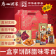 廣州酒家 榮華富貴禮盒1960g 8味廣式特產(chǎn)糕點(diǎn)餅干休閑零食肉脯臘腸陳皮鴨