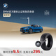 寶馬（BMW）官方原廠星標(biāo)認(rèn)證輪胎適用1系耐磨防爆汽車輪胎 4S更換安裝代金券 四條9.5折 倍耐力205/55R16 91W