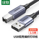 綠聯(lián)（UGREEN）打印機(jī)數(shù)據(jù)線  USB2.0AM/BM方口接頭高速打印線  通用惠普HP佳能愛普生打印機(jī)連接線1.5米80802