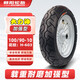朝陽(yáng)輪胎摩托車(chē)輪胎 100/90-10 H-603 越野載重耐磨型真空胎