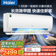 海爾（Haier）【國家補貼20%】空調(diào)掛機1.5P匹/大1匹 新一級能效變頻冷暖凈省電防直吹光感護眠 自清潔壁掛式 1.5匹 一級能效 除甲醛空調(diào) 光感護眠防直吹