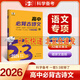 【京東配送】2026專(zhuān)項突破53語(yǔ)文現代文閱讀古詩(shī)文閱讀高考作文高考作文經(jīng)典素材必背古詩(shī)文72篇高一高二高考全解經(jīng)典試題科學(xué)備考 語(yǔ)文高中必背古詩(shī)文72篇