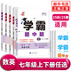 【自選】25秋/25春 學(xué)霸題中題七年級(jí)上冊(cè)下冊(cè)數(shù)學(xué)英語(yǔ)自選 7年級(jí)蘇教版同步課時(shí)訓(xùn)練習(xí)冊(cè)初一輔導(dǎo)書(shū)含答案 （25秋）七上數(shù)學(xué) 蘇科版