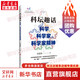 【央視2022年度中國好書】科壇趣話 科學(xué) 科學(xué)家與科學(xué)家精神 汪品先院士繼《深海淺說》后又一力作 自然科學(xué)科普類書籍 上?？萍冀逃霭嫔?新華書店