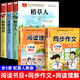 全套3冊稻草人書(shū)三年級上冊必讀課外書(shū)正版快樂(lè )讀書(shū)吧3上格林安徒生童話(huà)全集小學(xué)生閱讀書(shū)籍老師推薦閱讀書(shū)籍配套人教版完整版一二 【全套5冊】三上讀書(shū)吧+同步作文+閱讀理解