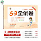 開(kāi)學(xué)季2025秋53全優(yōu)卷 53天天練同步試卷 小學(xué)語(yǔ)文 六年級(jí)上冊(cè) RJ 人教版開(kāi)學(xué)必備