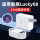 瑞卡瞬適用MEIZU魅族Lucky08充電器33W超級閃充魅族lucky08手機(jī)充電頭魅族AI手機(jī)充電器線super快充套裝 【33W快充頭+1米線】套裝