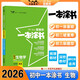 2026版一本涂書初中 生物 初一初二初三初中通用復(fù)習(xí)資料初中基礎(chǔ)知識(shí)重難知識(shí)點(diǎn)考點(diǎn)大盤點(diǎn)輔導(dǎo)書配涂書筆記文脈星推薦