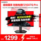 創(chuàng)維24.5英寸2K電競顯示器320Hz HDR400 1ms FastIPS光感屏變 硬件低藍光 HUB集成旋轉(zhuǎn)升降F25G67Q Pro
