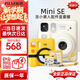 富士（FUJIFILM）拍立得mini12 mini90照相機一拍成像一拍即得便攜試拍攝相機 minise白（小黃人配件盒） 官方標配+10張相紙