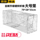 恒智佳捕貓籠抓貓神器黃鼠狼捕捉器救助誘捕網(wǎng)籠子大號自動(dòng)踏板式流浪貓 鍍鋅折疊大號籠（79*28*33cm）