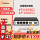兮克4個2.5G電口+2個10G光口交換機非管理即插即用2.5G交換機萬兆交換機支持貓棒SKS1200-4GPY2XF 4個2.5G電+2個10G光