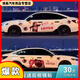 草莓熊車(chē)貼大面積防水車(chē)身時(shí)尚貼紙可愛(ài)卡通霸氣網(wǎng)紅車(chē)身貼 主圖款 改色膜材質(zhì)  防水防嗮 不留痕跡  低粘性