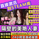 STEAM極品采花郎PC電腦中文休閑單人劇情版游戲steam激活碼永久入庫(kù) 隔壁的美艷人妻 終極版(游戲本體+全DLC+包更新)