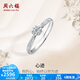 周六福（ZLF）  18K金鉆石戒指女群鑲雪花鉆戒求婚結婚訂婚鉆石戒指 主石9分副石3分 13號
