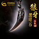 中國(guó)黃金 黑曜石狼牙吊墜項(xiàng)鏈男復(fù)古潮流高級(jí)首飾品生日情人節(jié)禮物送男友 【經(jīng)典品牌禮盒】*八倉(cāng)發(fā)貨*當(dāng)/次日達(dá)
