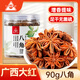 川珍八角90g罐裝 無硫熏 廣西大紅大料茴香 香辛料 燒燉鹵肉調(diào)味佐料