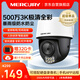 水星（MERCURY）500萬全彩夜視室外防水監(jiān)控?cái)z像頭家用WiFi熱點(diǎn)遠(yuǎn)程可旋轉(zhuǎn)無線云臺MIPC5286W-4電源套裝