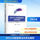 MATLAB智能算法應用及案例（大數據與人工智能技術(shù)叢書(shū)）