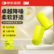 3M耳塞隔音降噪睡眠耳塞舒適不傷耳 防噪音工作學(xué)習(xí)耳塞20枚替換裝