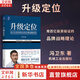【正版包郵】升級定位 用百億投資驗證的品牌戰(zhàn)略理論 馮衛(wèi)東 著 機械工業(yè)出版社 新華書店旗艦店企業(yè)管理培訓(xùn)圖書書籍