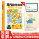 小學(xué)黃岡數(shù)學(xué)思維母題公式 小學(xué)通用數(shù)學(xué)公式定律手冊計算能手口算大通關(guān)學(xué)之舟小學(xué)知識通小狀元課堂學(xué)霸筆記名校題庫實驗班提優(yōu)訓(xùn)練閱讀狂歡節(jié)