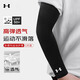 安德瑪防曬袖套男女冰袖夏季籃球運(yùn)動(dòng)護(hù)臂護(hù)手肘騎行袖套