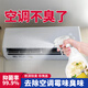 放心家空調(diào)除味劑家用室內(nèi)空調(diào)空氣清新劑汽車空調(diào)出風(fēng)口除臭去異味噴霧 空調(diào)除臭【依蘭香】 抑菌除臭去異味抑菌率99.9%
