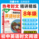 2026萬(wàn)唯中考真題同源時(shí)文閱讀訓練2025秋新版七八九年級熱考時(shí)文詞匯閱讀專(zhuān)項完形填空與閱讀理解初一二三英語(yǔ)時(shí)文閱讀精讀強化訓練題萬(wàn)維 （八年級）英語(yǔ)時(shí)文