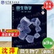 【官方包郵】微生物學(xué)沈萍 第九版 第9版 陳向東 考研教材及考研真題解析 高等教育出版社  第八8版升級版 【新版教材】微生物學(xué) 第9版 沈萍