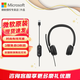 微軟（Microsoft） 時(shí)尚有線(xiàn)無(wú)線(xiàn)藍牙耳機麥克風(fēng)耳麥微軟Teams認證完美匹配新品 微軟時(shí)尚有線(xiàn)耳麥【商家倉】 官方標配