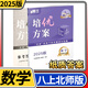 【贈紙質(zhì)答案】2025版培優(yōu)方案七八九年級上冊下冊數(shù)學(xué)北師大版 金典新思維成都初中教輔資料同步練習(xí)冊 八年級上冊數(shù)學(xué)北師大版（2025秋）