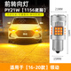 斐鑒車適用16-20款現(xiàn)代領動轉(zhuǎn)向燈超亮LED前后左右雙閃轉(zhuǎn)向燈泡配件改裝 領動前轉(zhuǎn)向燈【PY21W】/單個價