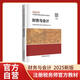 財(cái)務(wù)與會(huì)計(jì) 2025年新版注冊(cè)稅務(wù)師考試教材全國稅務(wù)師職業(yè)資格考試稅務(wù)師教材2025  注稅稅法1稅法2涉稅法律涉稅實(shí)務(wù)財(cái)務(wù)與會(huì)計(jì)官方教材