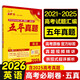 2026高考必刷卷 五年真題 英語（通用版） 2021-2025高考真題卷匯編 理想樹圖書