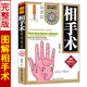 圖解相手術(shù) 邵偉華著(zhù)原版精修版手相面相入門(mén)基礎八字預測事業(yè)財運婚姻簡(jiǎn)明讀本相面術(shù)五官易學(xué)男女手相風(fēng)水