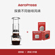 愛(ài)樂(lè )壓AeroPress透明版便攜式手壓咖啡機配件套裝手沖壺法壓壺手動(dòng)萃取戶(hù)外旅行 透明版咖啡機+配件組合