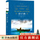 老人與海（經典譯林）（中英雙語對照）（諾獎得主海明威盛名之作，黃源深經典譯本，影響歷史的百部經典之一）