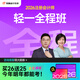 東奧25+26年注冊(cè)會(huì)計(jì)師CPA網(wǎng)課注會(huì)課件教材題庫(kù)課程輕一全程班 輕一全程班【電子書(shū)】【買(mǎi)26考季，送25考季】 會(huì)計(jì)【1考季】