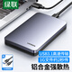 綠聯(lián) USB3.1移動硬盤盒 2.5英寸外置硬盤盒 適用筆記本電腦臺式機(jī)外接SATA串口SSD固態(tài)機(jī)械硬盤盒子