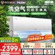 海爾（Haier）空調(diào)洗空氣舒享版1.5匹 負(fù)離子除菌 一級(jí)能效掛機(jī)空調(diào) 變頻冷暖臥室家用 1.5匹 一級(jí)能效 洗空氣舒享版